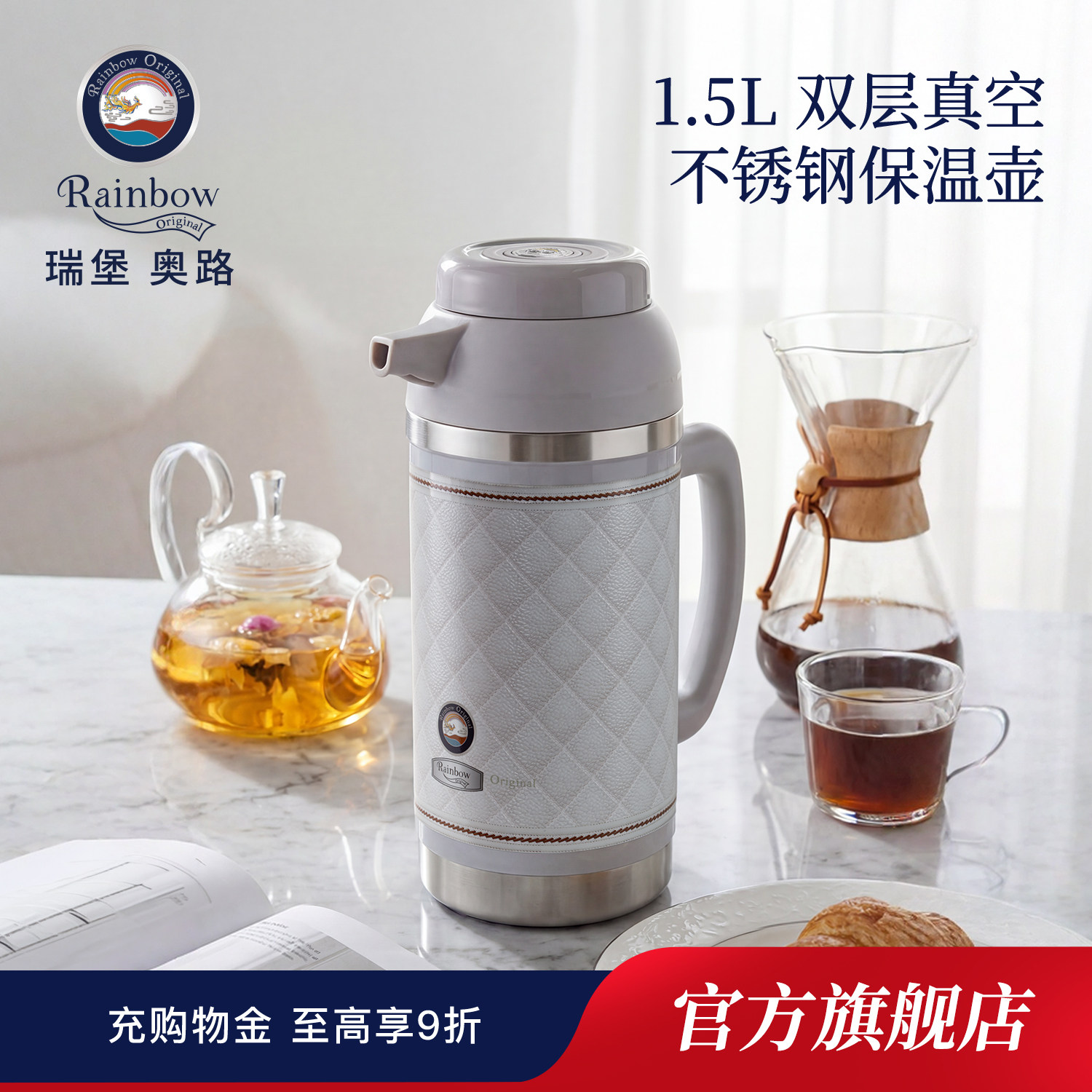 【瑞堡奥路】保温水壶1.5升家用