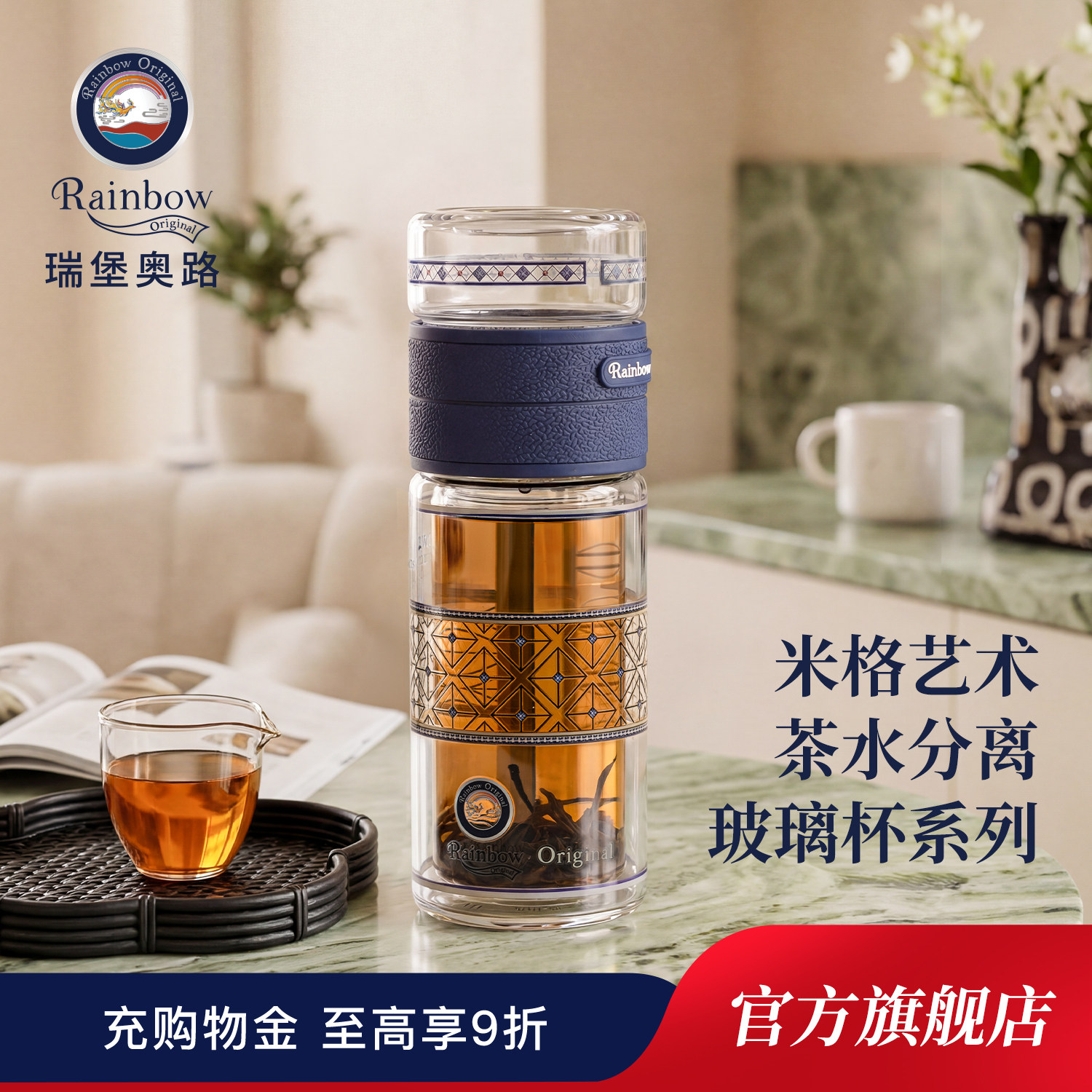 瑞堡奥路茶水分离杯双层玻璃杯										
