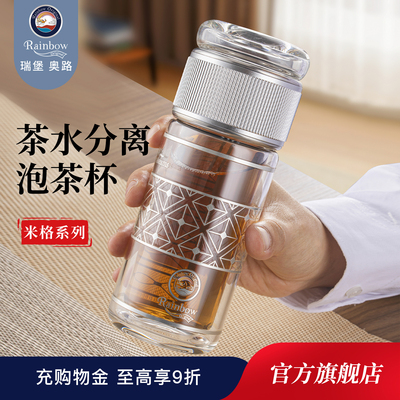 【瑞堡奥路】米格茶水分离玻璃杯