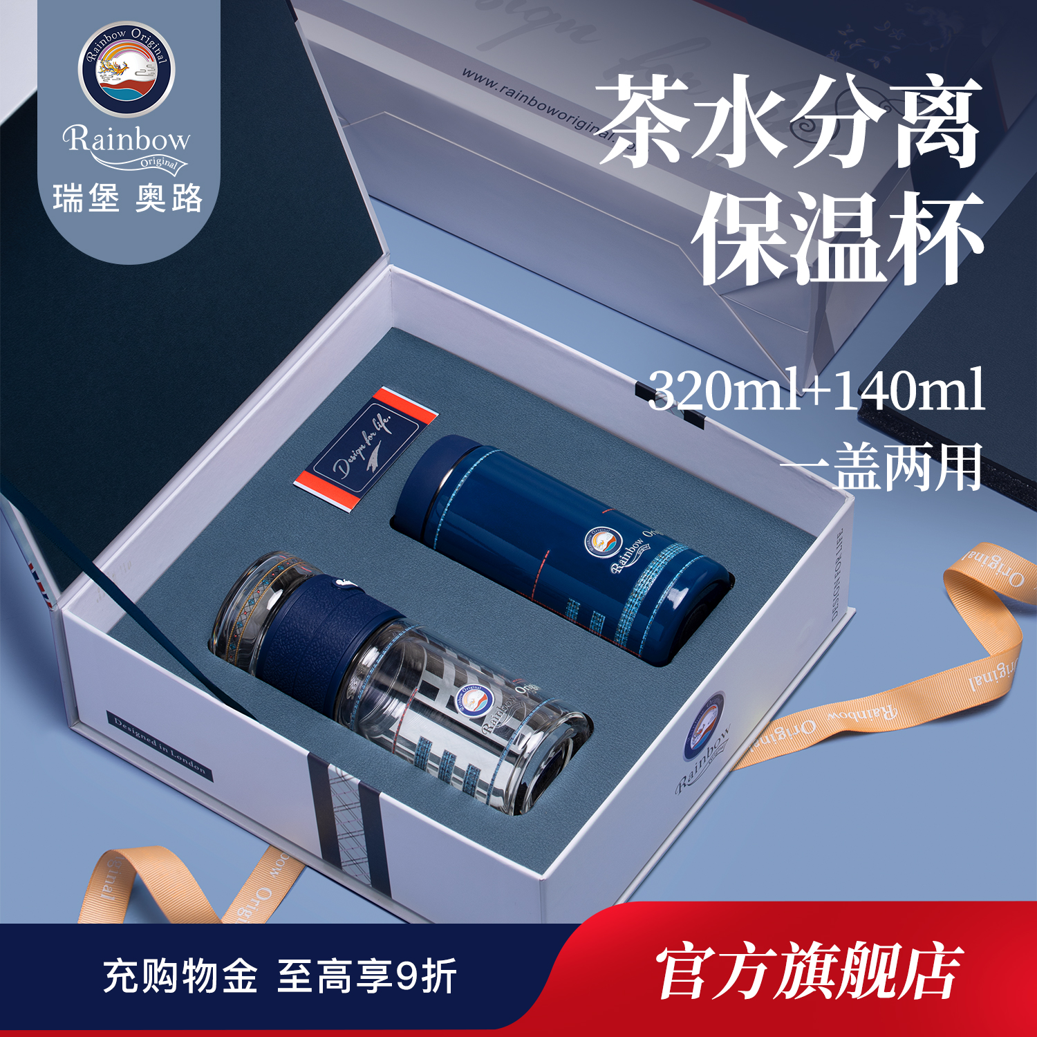 【胖东来同款】瑞堡奥路双杯套装