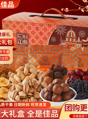 国兴年货坚果礼盒大礼包开心果夏威夷果2026年货礼盒送礼坚果零食