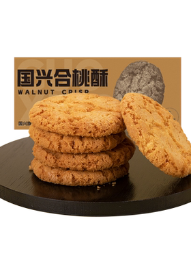 老式低糖合桃酥糕点酥脆