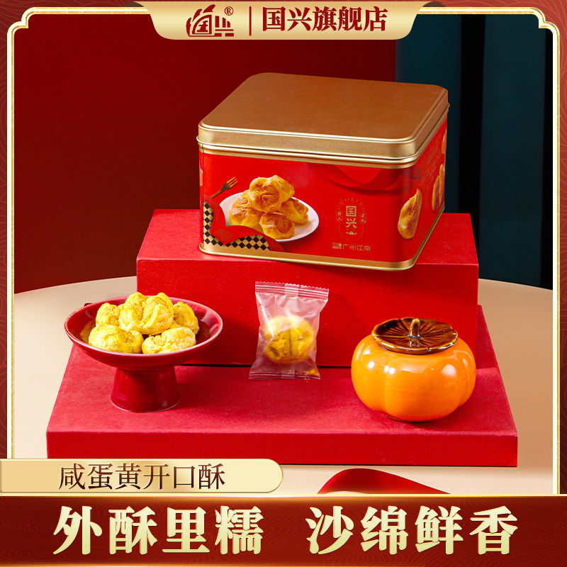 【直播专属】国兴咸蛋黄开口酥休闲点心礼盒装节日休闲糕点新年礼,零食/坚果/特产,中式糕点/新中式糕点,淘宝优惠券,粉丝福利购,淘宝优惠卷
