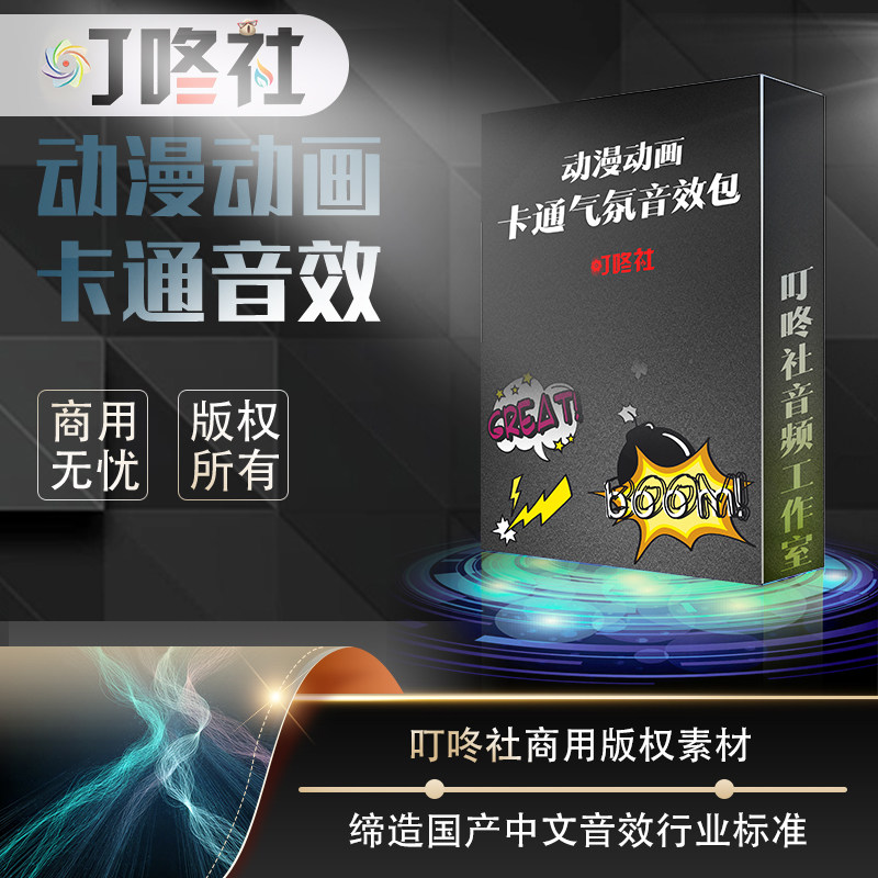 ◆商用素材◆卡通动画提示音动漫设计素材/源文件