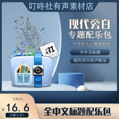 ◆全中文标题◆现代旁白叙事专题配乐素材平叙独白背景音乐素材包