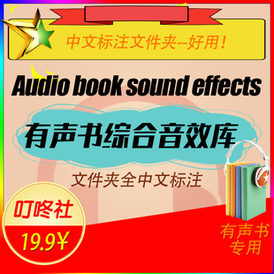 23GB综合音效包有声专辑音效场景搭建特价素材海量mp3声效素材包