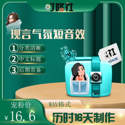 ◆剪辑制作◆全中文标题现代气氛音效包言情有声WAV音效现言后期