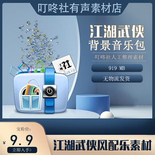 全中文标题武侠风有声配乐侠义感情绪配乐江湖风小说mp3背景音乐