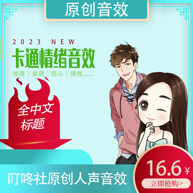 原创制作◆卡通情绪人声音效动画音效素材惊讶卖萌搞怪动漫声音