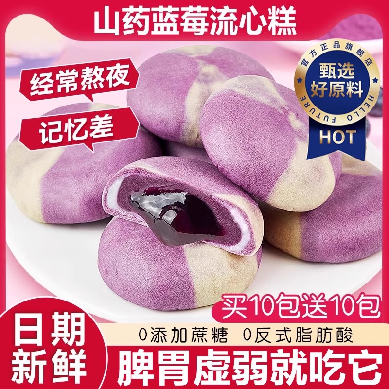 胖东来甄嬛传同款山药蓝莓流心酥