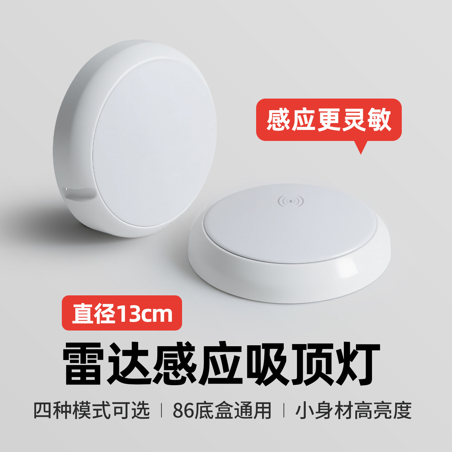 LED人体感应雷达声控吸顶灯图片