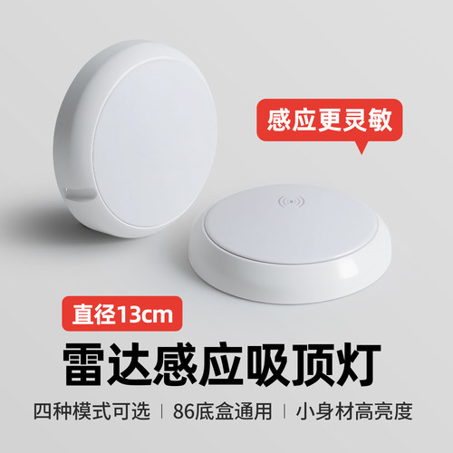 LED人体感应雷达声控吸顶灯