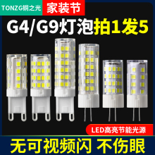 led灯珠g4超亮插脚泡插针低压led光源小灯泡g9水晶灯玉米灯220V