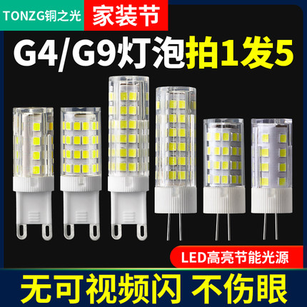 led灯珠g4超亮插脚泡插针低压led光源小灯泡g9水晶灯玉米灯220V