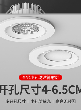 led小筒灯3W5W开孔4cm4.5 5 5.5 6公分45 50 55mm酒柜孔灯cob射灯