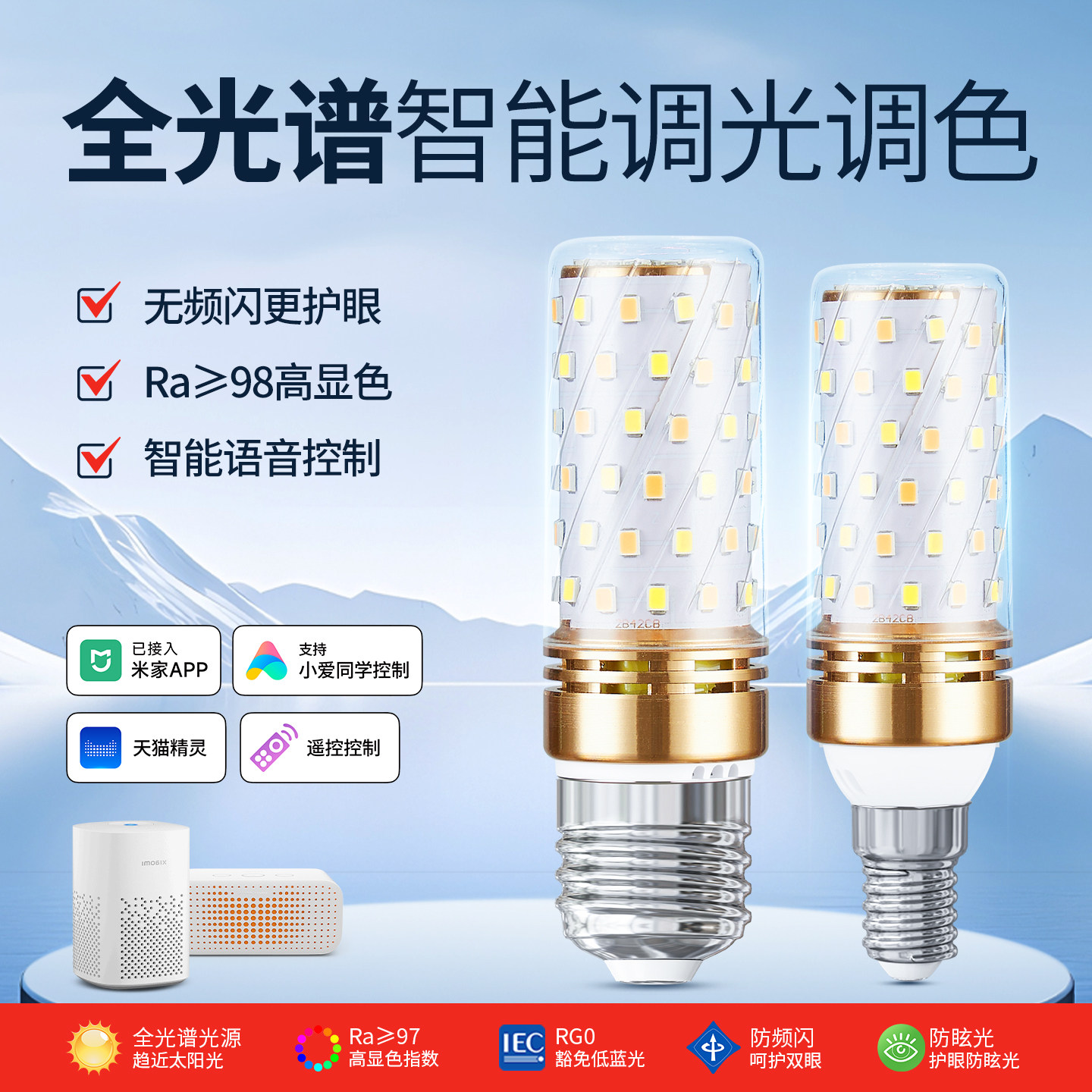 已接入米家APP智能led玉米灯泡节能家用吊灯台灯全光谱光源三色光,家装灯饰光源,LED玉米灯,淘宝优惠券,粉丝福利购,淘宝优惠卷