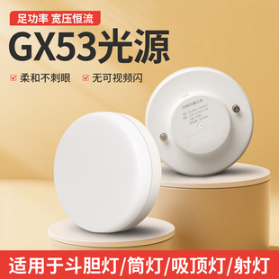 GX53光源LED蝶形灯7W10W盒仔灯替换斗胆灯芯调光灯泡明装筒灯光源