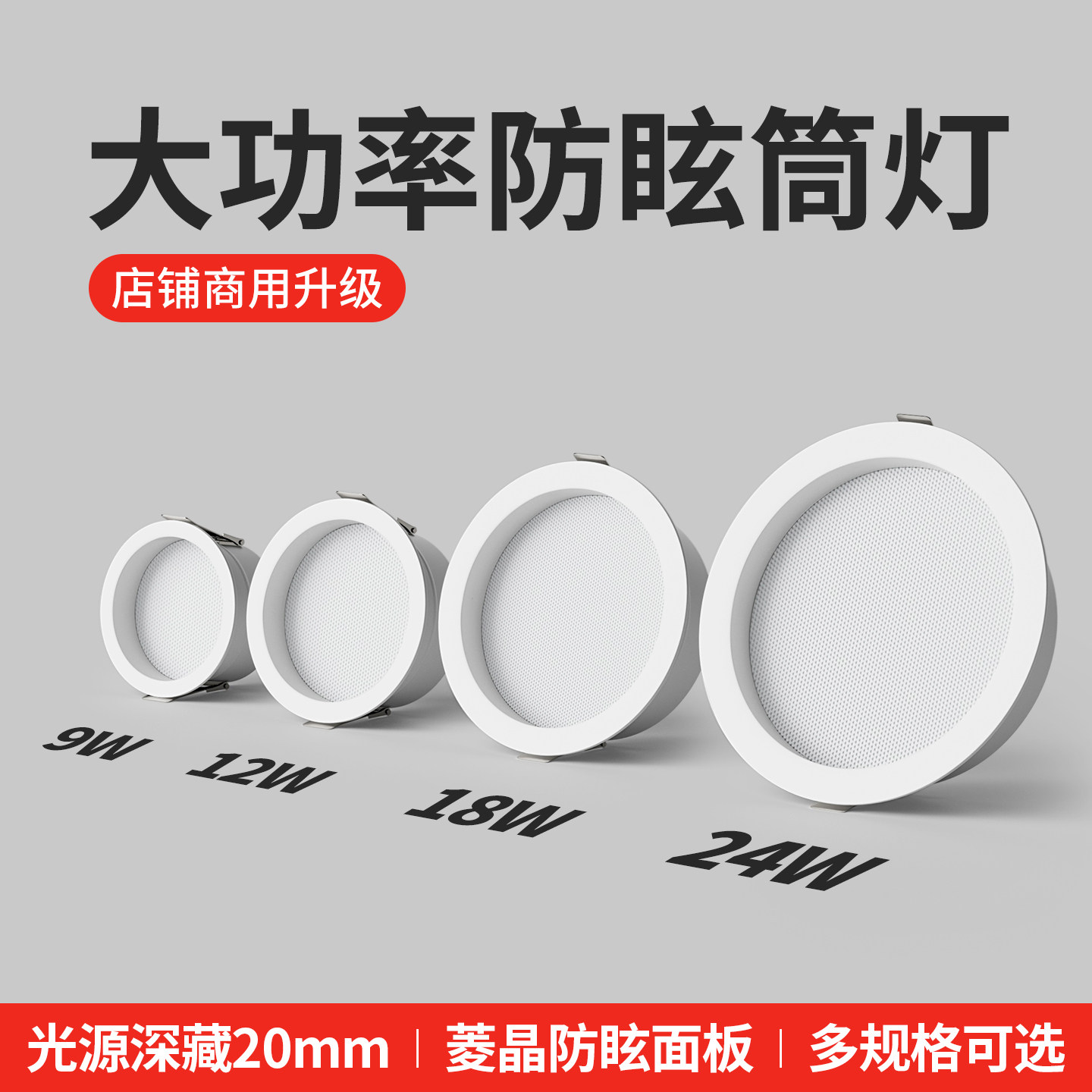 防眩筒灯led嵌入式店铺商用超亮2.5寸3.5寸4寸6寸孔灯开孔9 12cm