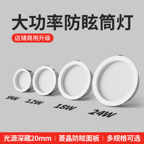 防眩筒灯led嵌入式店铺商用超亮2.5寸3.5寸4寸6寸孔灯开孔9 12cm