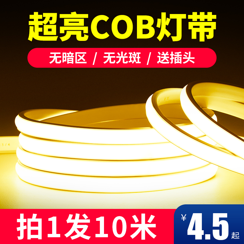 铜之光COB超亮无暗区防水灯带