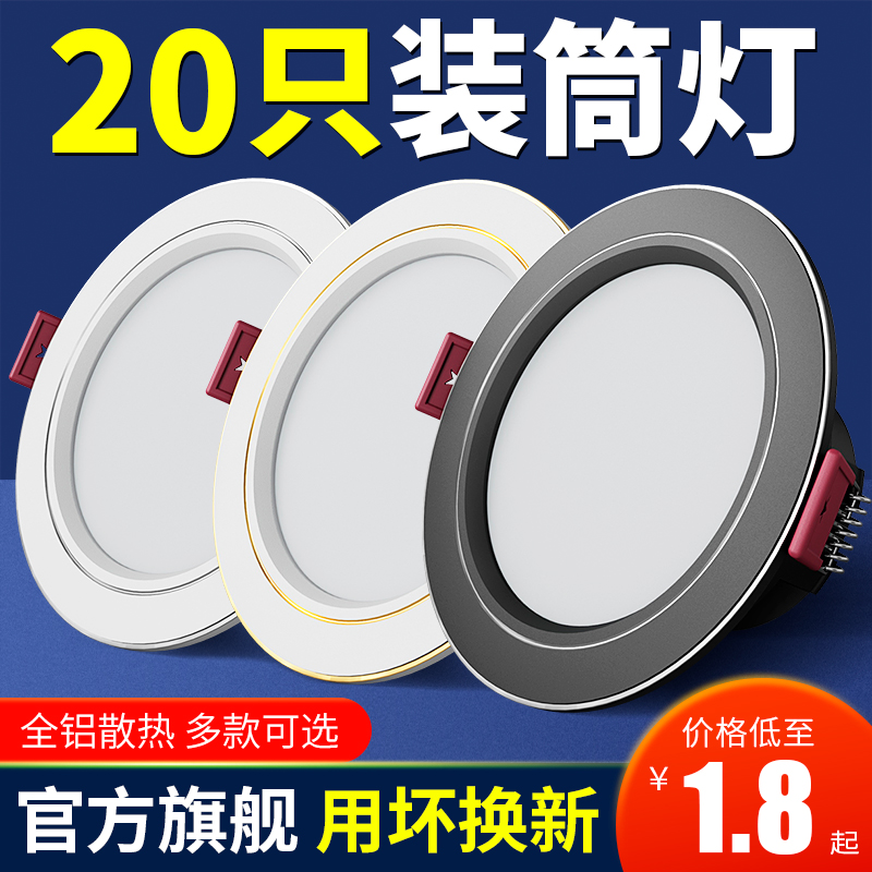 led筒灯天花灯5w7w7.5开孔射灯嵌入式客厅孔灯猫眼洞灯家用牛眼灯 家装灯饰光源 嵌入式筒灯 原图主图