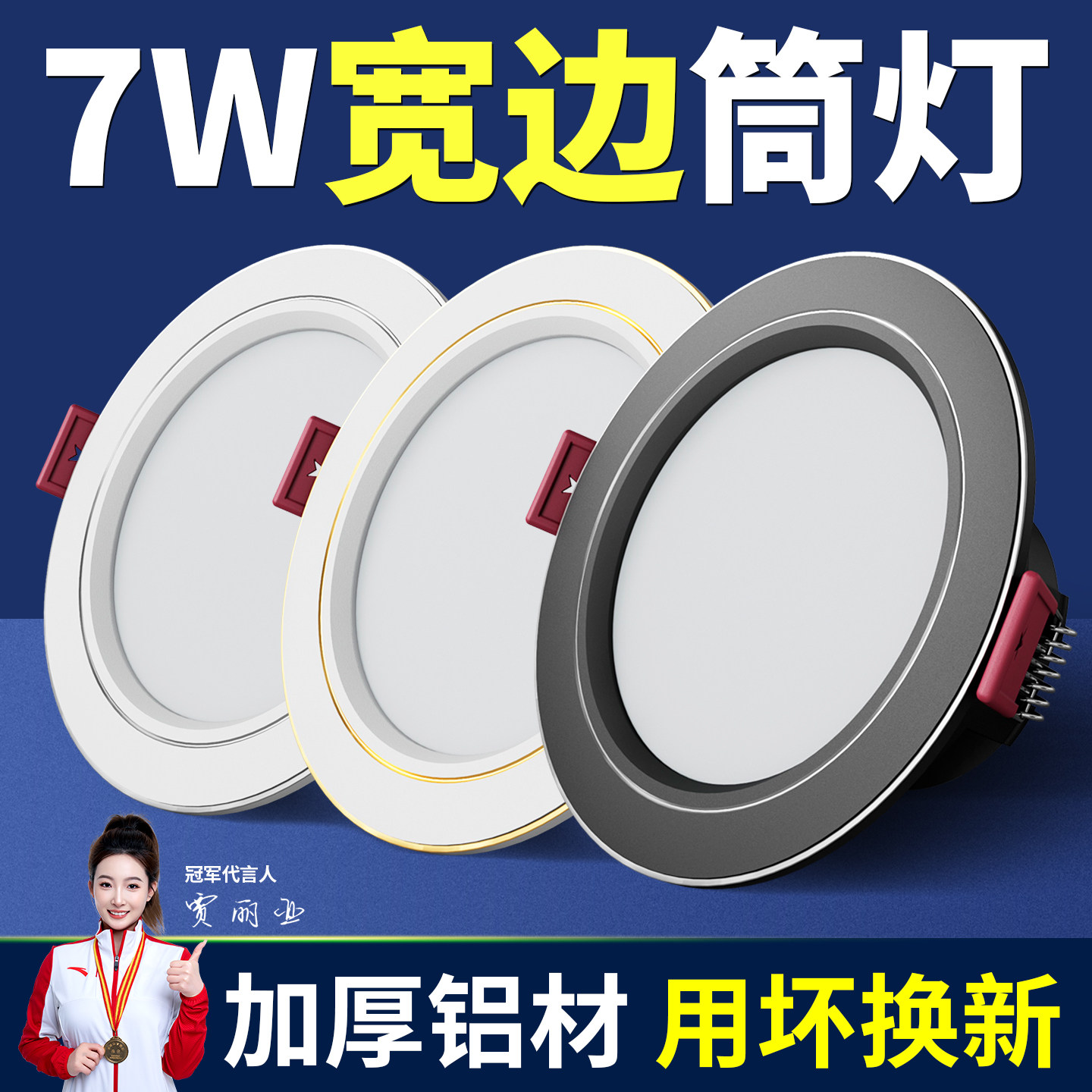 led筒灯天花灯7w7.5cm开孔射灯嵌入式客厅孔灯猫眼洞灯家用牛眼灯