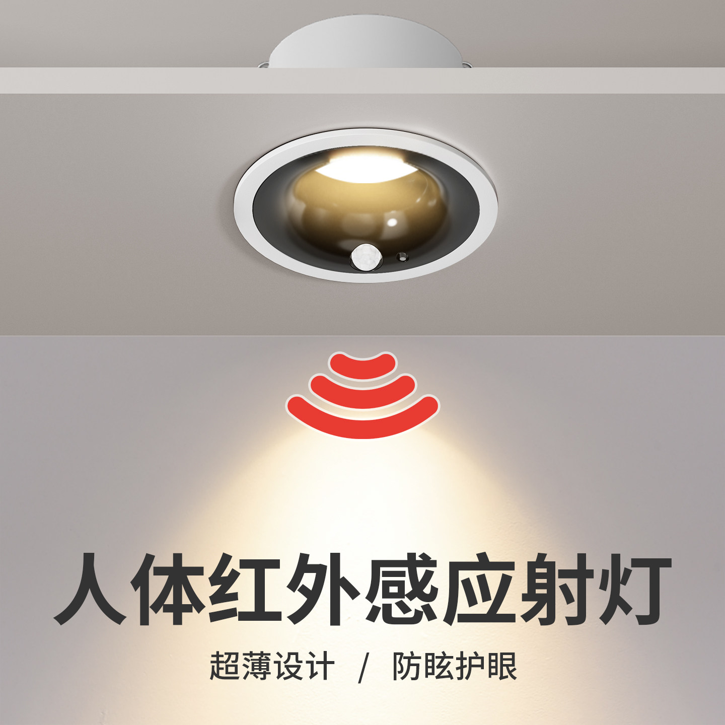 铜之光人体红外感应嵌入式射灯图片