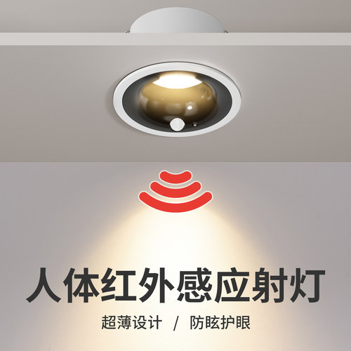 铜之光人体红外感应嵌入式射灯