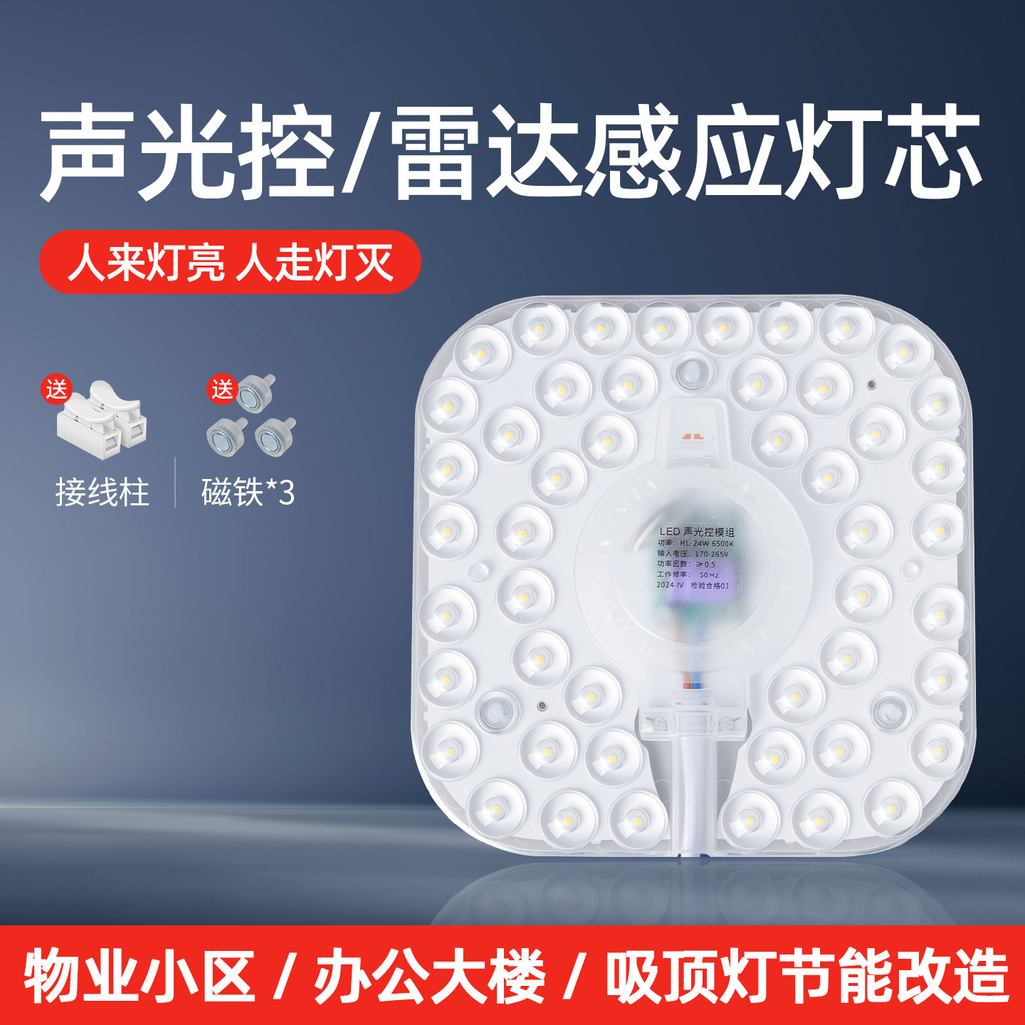 声光控led雷达人体感应吸顶灯模组物业楼道改造灯板灯盘声控灯芯