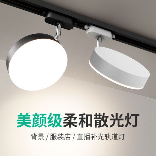散光轨道灯led直播间服装店