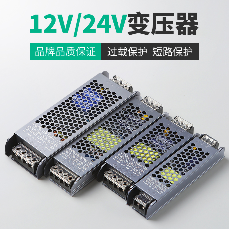 led线型灯带变压器220伏转12V24V长条开关电源300W灯箱100W稳压器