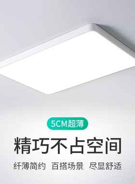 超薄LED吸顶灯大气长方形客厅灯现代简约卧室灯餐厅书房大厅灯具