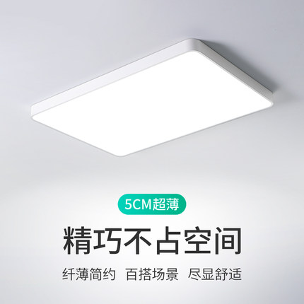 超薄LED吸顶灯大气长方形客厅灯现代简约卧室灯餐厅书房大厅灯具
