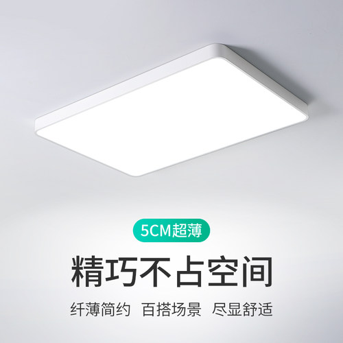 超薄LED吸顶灯大气长方形客厅灯现代简约卧室灯餐厅书房大厅灯具 - 封面