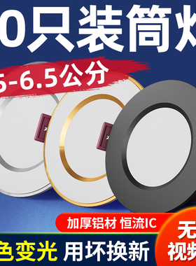 led筒灯2寸开孔5 5.5 6 6.5公分7cm嵌入式射灯客厅3W牛眼灯小孔灯
