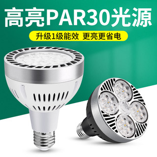 led轨道射灯灯泡par30单灯服装店超市生鲜灯超亮节能E27螺口光源