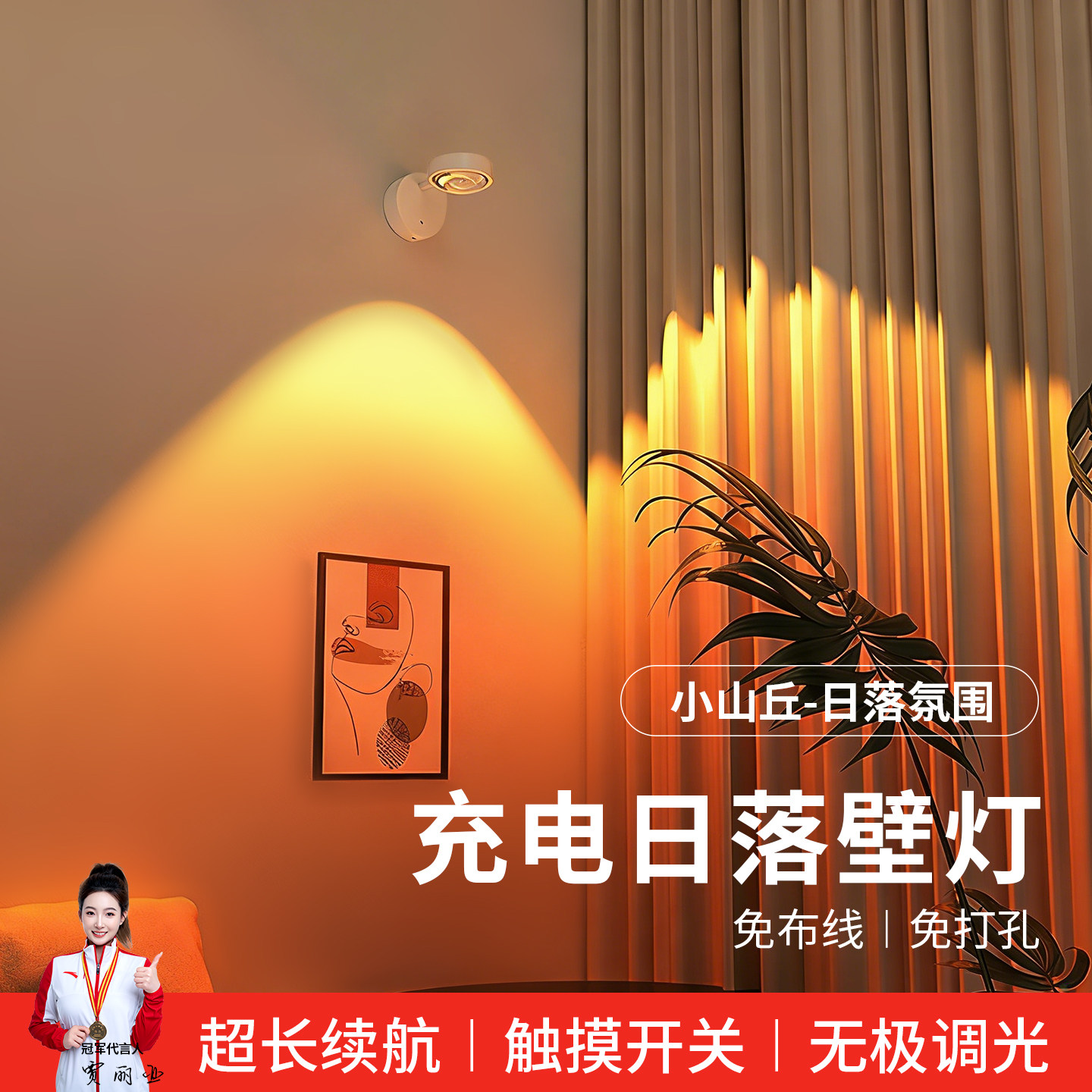 充电壁灯免布线日落夕阳灯氛围无线射灯卧室客厅背景墙装饰照画灯
