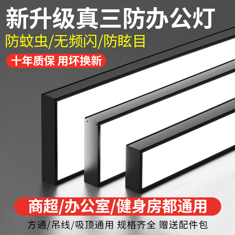 超亮LED长条灯办公室吊灯理发店铺商用教室吸顶健身房超市日光灯 家装灯饰光源 办公/教室吊灯 原图主图