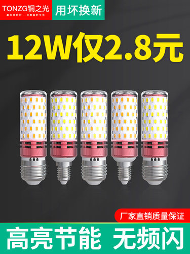 led灯泡节能灯E小螺口E玉米灯照明超亮吊灯家用光源三色变光