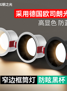极窄边框筒灯led嵌入式天花灯深防眩光窄边射灯COB极简客厅无主灯