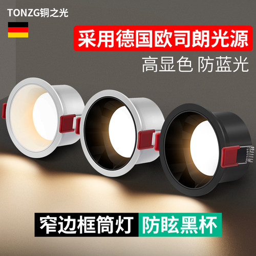 极窄边框筒灯led嵌入式客厅