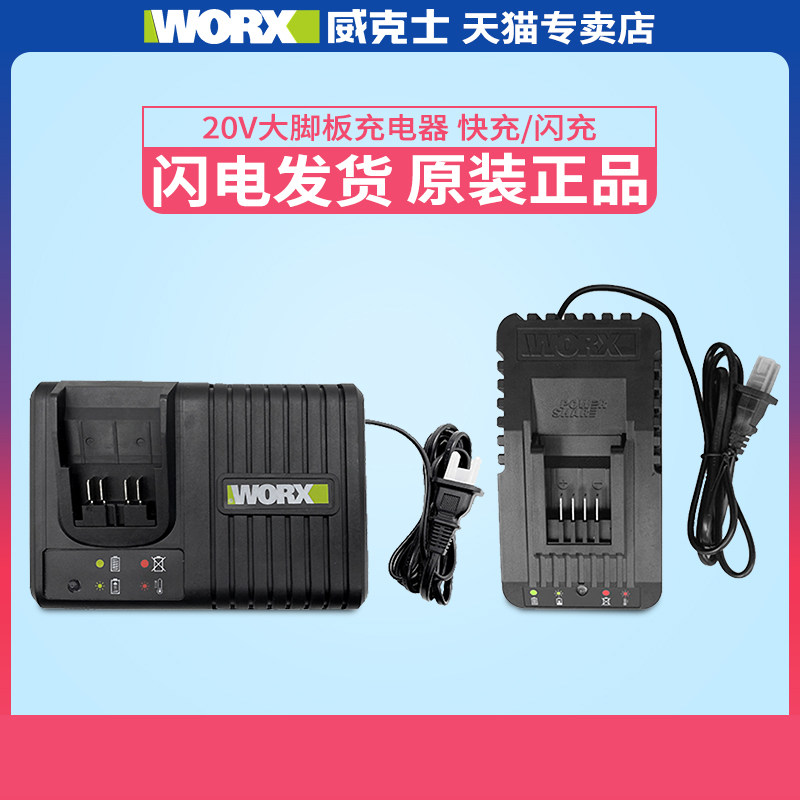 威克士20v充电器快充wa3924大脚板充电器worx充电器20v闪充wa3922