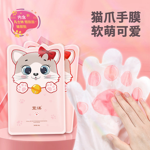 烟酰胺猫爪手膜双手细纹干燥粗糙护手膜手套手部护理女荳渼