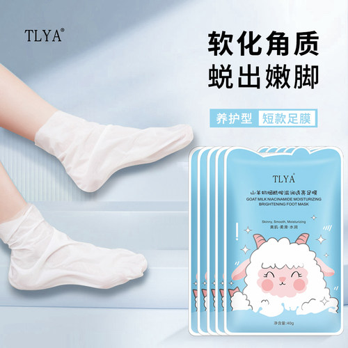 山羊奶烟酰胺保湿足膜