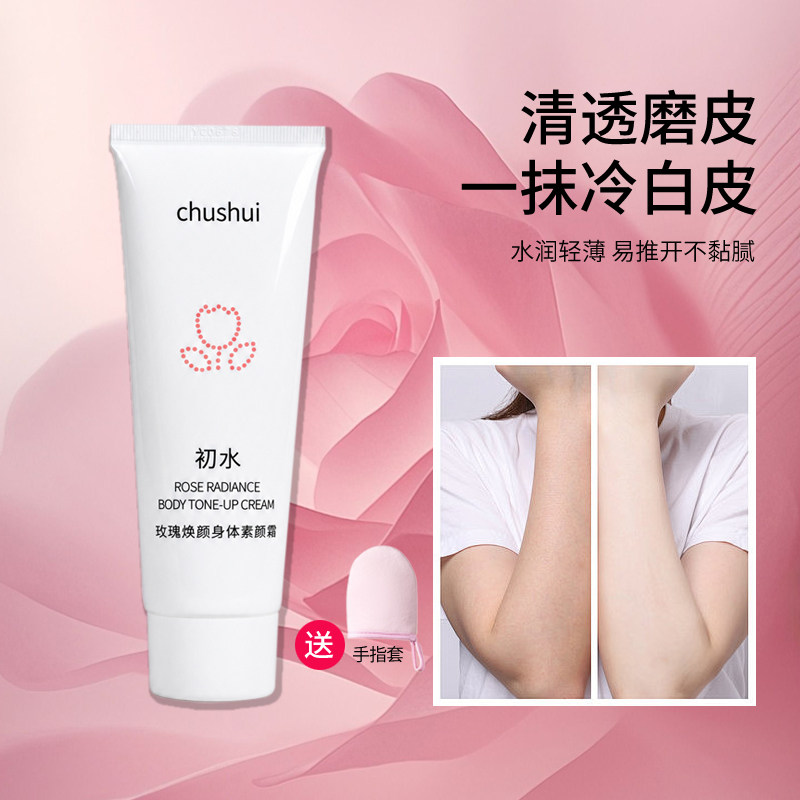 一抹白全身清透磨皮自然美颜