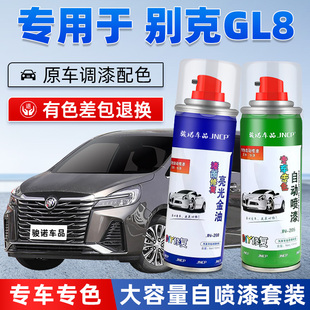 别克GL8补漆笔琥珀金ES陆尊汽车漆修复珍珠白色专用自喷漆酒红棕