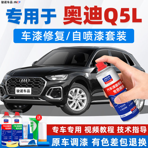 JNCP自喷漆奥迪Q5L汽车漆面修复