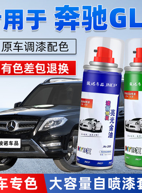 12-15款奔驰GLK300补漆笔曜岩黑色260白色汽车漆面修复专用自喷漆