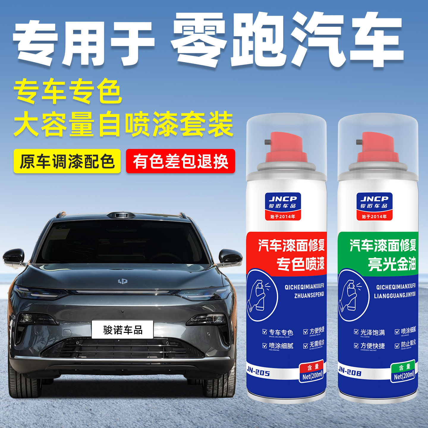 零跑C10补漆笔灰色B01银色C11白色B10汽车漆修复C16专用自喷漆A10