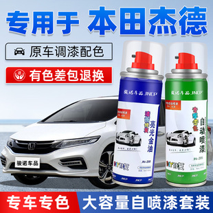 本田杰德补漆笔波尔多红汽车漆划痕修复珍珠白色专用自喷漆翡翠绿